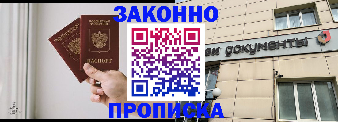 прописка в Обояни